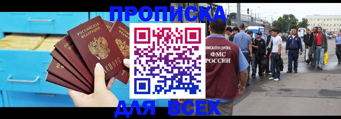 прописка ребенка в Калмыкии