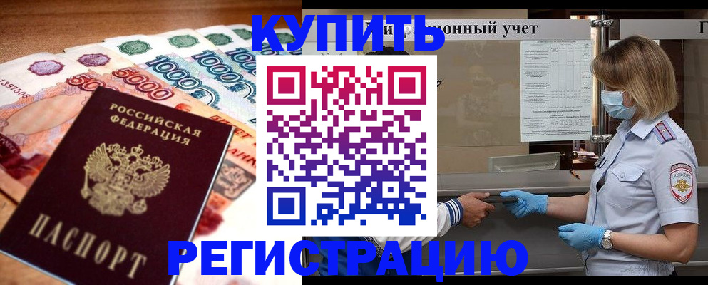 прописка от собственника в Калмыкии