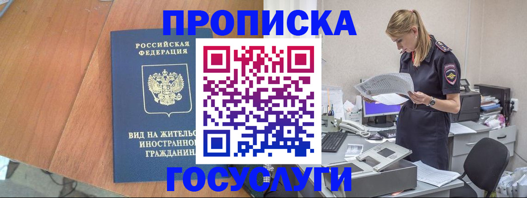 временная регистрация в Калмыкии