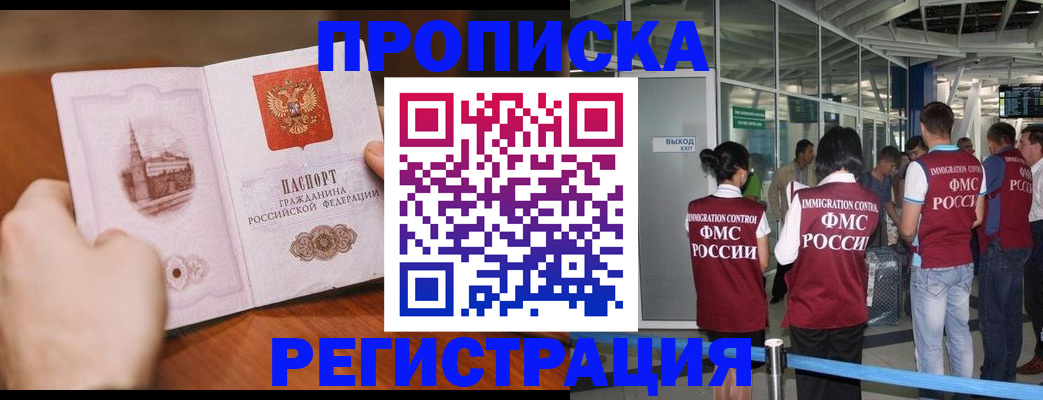 прописка законно в Калмыкии