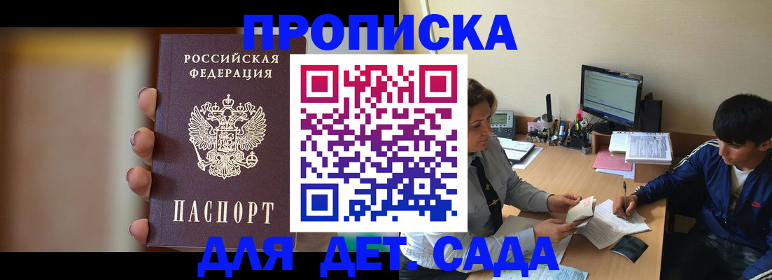 прописка гарантия в Калмыкии