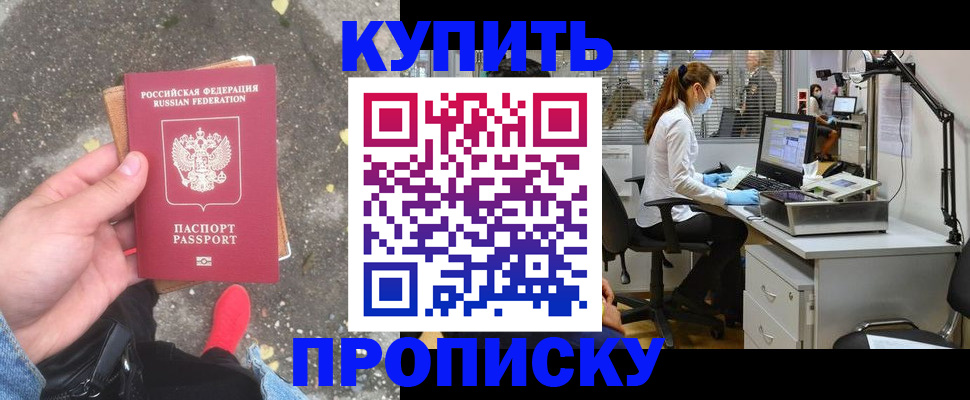 временная регистрация купить в Калмыкии