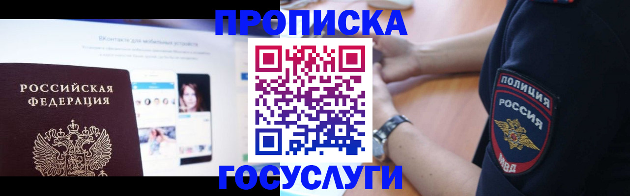 временная регистрация для школы в Калмыкии