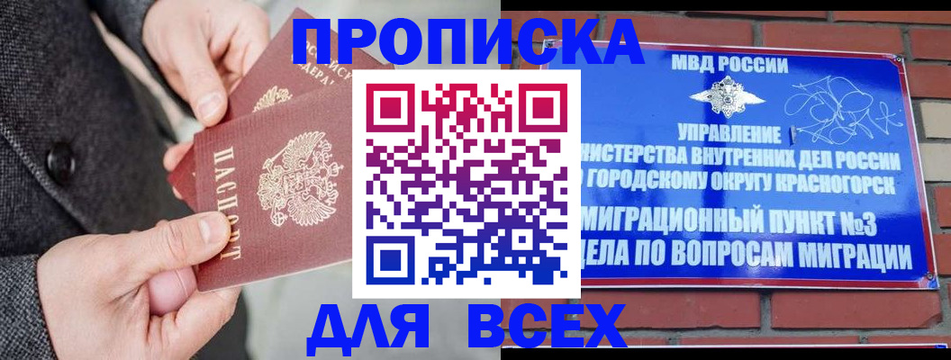 прописка гарантия в Калмыкии